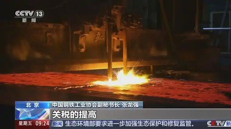 中國鋼鐵業(yè)界對美國鋼鋁關(guān)稅表達憂慮，強調(diào)長期潛在影響