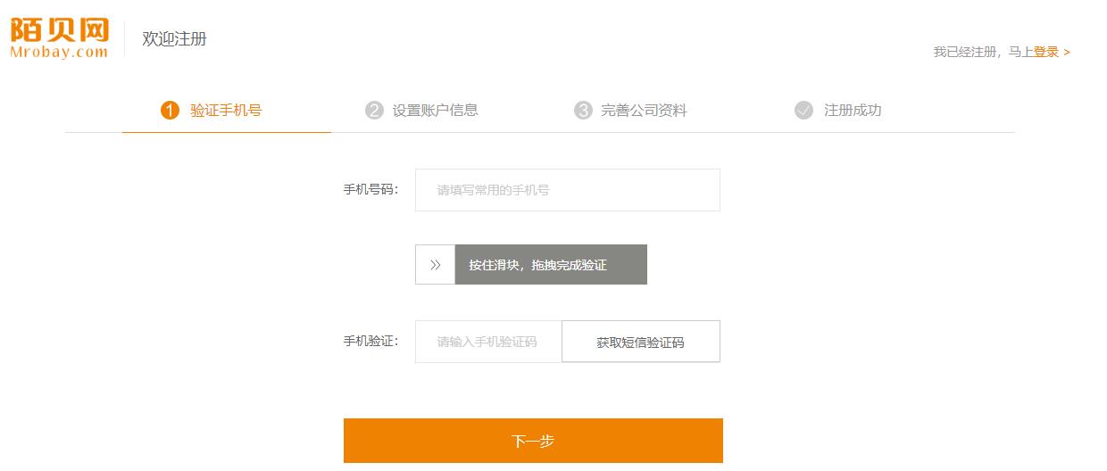 陌貝網注冊